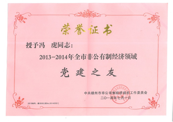 董事長個(gè)人榮譽(yù)證書002