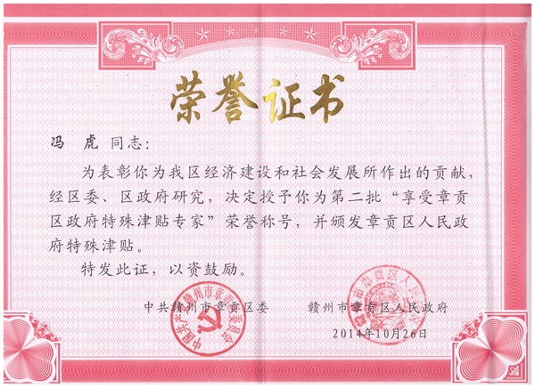 董事長個(gè)人榮譽(yù)證書