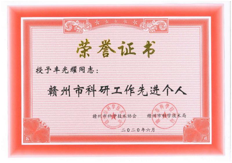 總工程師個(gè)人榮譽(yù)