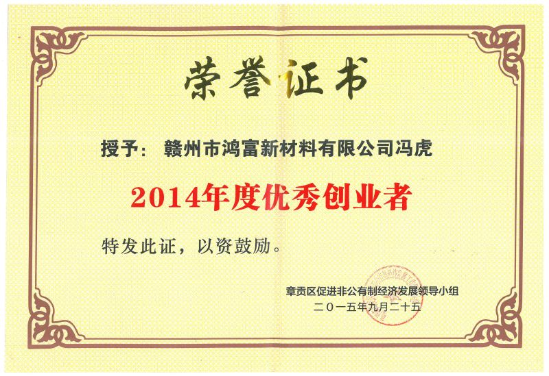 董事長個(gè)人榮譽(yù)證書003